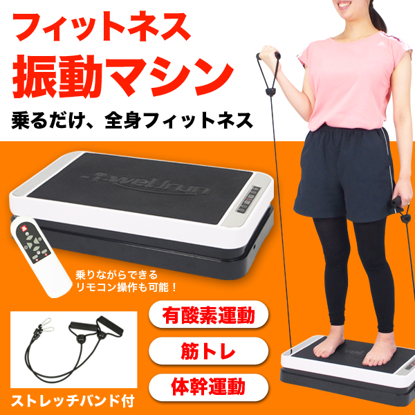 フィットネス振動マシン