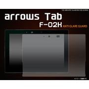 ＜arrows Tab F-02K（アローズ　タブ）用反射防止液晶保護シール