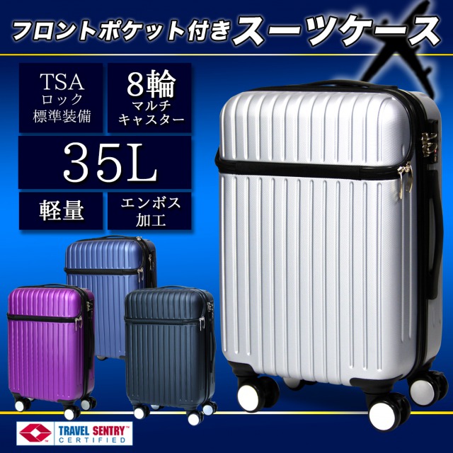フロントポケット付きスーツケース881/機内持ち込み可/35L/1~3泊用