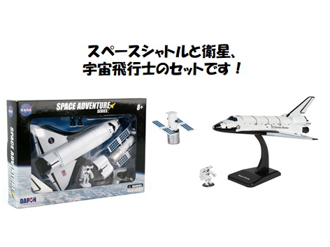 DARON/ダロン スペースアドベンチャー スペースシャトル