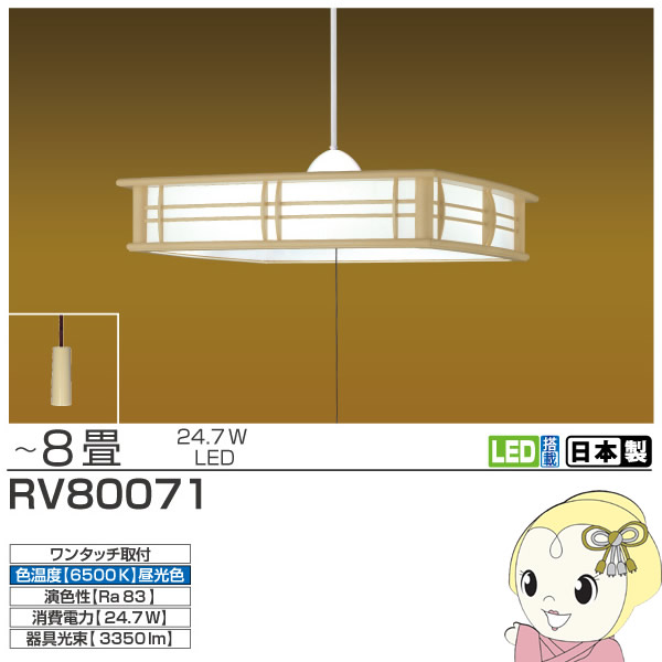 [予約]RV80071 タキズミ LED和風ペンダントライト (～8畳)