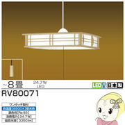 [予約]RV80071 タキズミ LED和風ペンダントライト (～8畳)