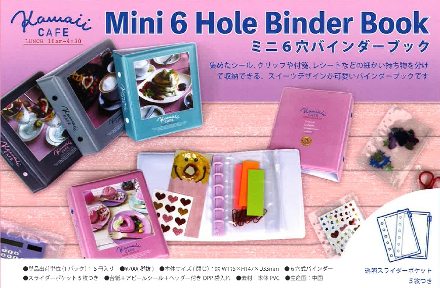 カワイイ カフェ【Kawaii CAFE】ミニ6穴バインダーブック 4柄 ※2018_2月26日発売