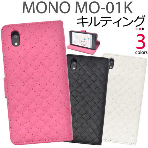 MONO MO-01K用キルティングレザー手帳型ケース