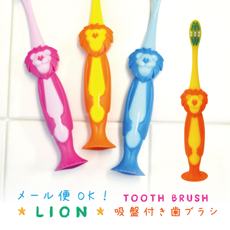 【ライオン】吸盤付き歯ブラシ