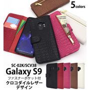 Galaxy S9 SC-02K/SCV38用クロコダイルレザーデザイン手帳型ケース