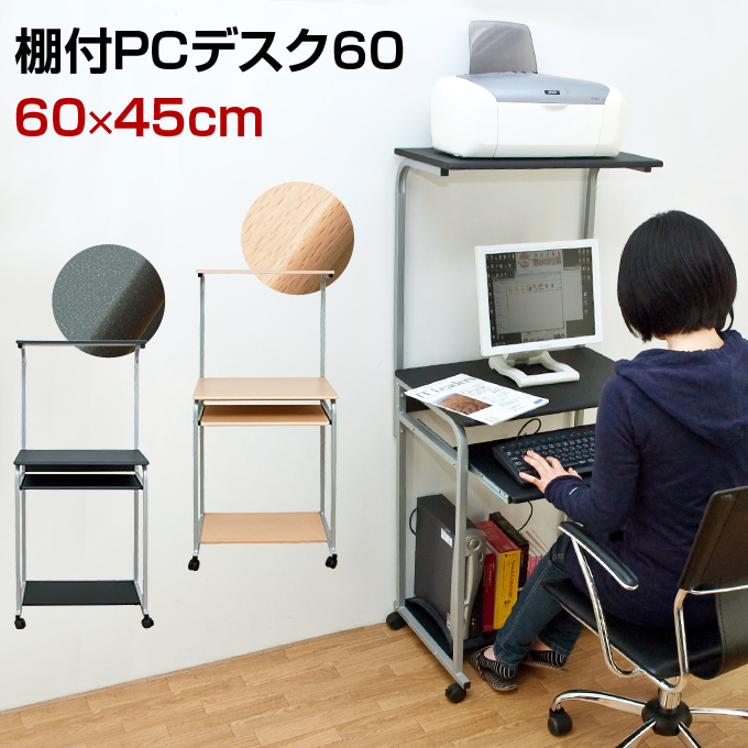 棚付き PC DESK 60 BK/NA