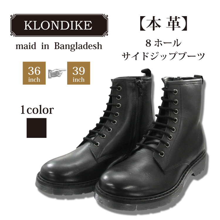 【KLONDIKE】本革8ホールサイドジップブーツ　10802