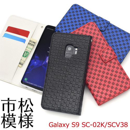 Galaxy S9 SC-02K/SCV38用市松模様デザイン手帳型ケース