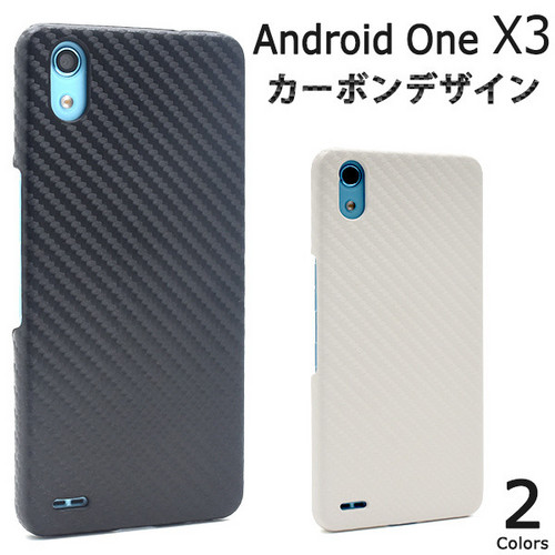 Android One X3用カーボンデザインケース