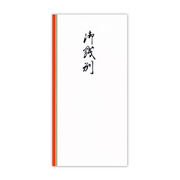 菅公工業 千円型 柾のし袋 御餞別 ノ2114 00809283