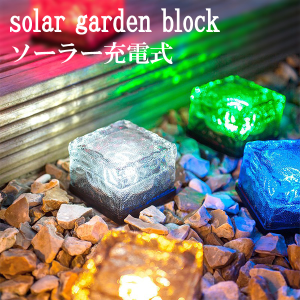 ガーデン ライト ソーラー インテリア 充電式 ガラス