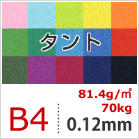 タント 「B-13」 81.4g/平米 B4サイズ：50枚