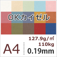 OKカイゼル 「じゅんぱく」 127.9g/平米 0.19mm A4サイズ：100枚