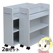 クローゼット 収納 ラック 2個セット 幅19.5奥行58 .5 キャスター付き スリム 押し入れ収納 本棚 ワゴ・