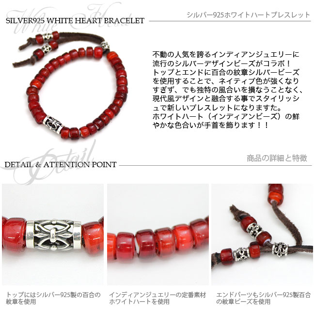 シルバー925 ホワイトハーツ ビーズ ブレスレット メンズ