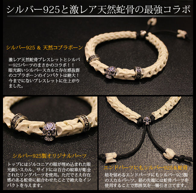 天然コブラボーン×シルバースカルトップブレスレット | 卸売