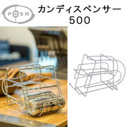 ■ポッシュリビング■　カンディスペンサー500
