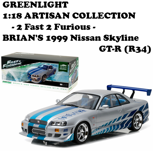 GREENLIGHT 1:18 ワイルドスピード ダイキャストモデルカー BRIAN'S 1999 NISSAN SKYLINE GT-R (R34)