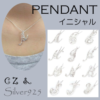 定番外 / 4-1942--1953 ◆ Silver925 シルバー ペンダント＆ネックレス イニシャル with CZ  全12種