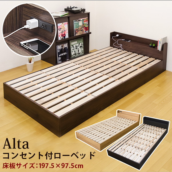 【時間指定不可】Alta コンセント付きローベッド BK/DBR/NA