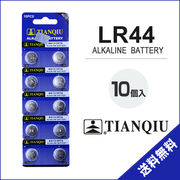 【鮮度一番!】10個セット アルカリボタン電池 LR44 電池(AG13・357A・CX44互換品)