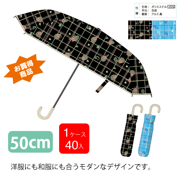 折りたたみ傘　和柄格子