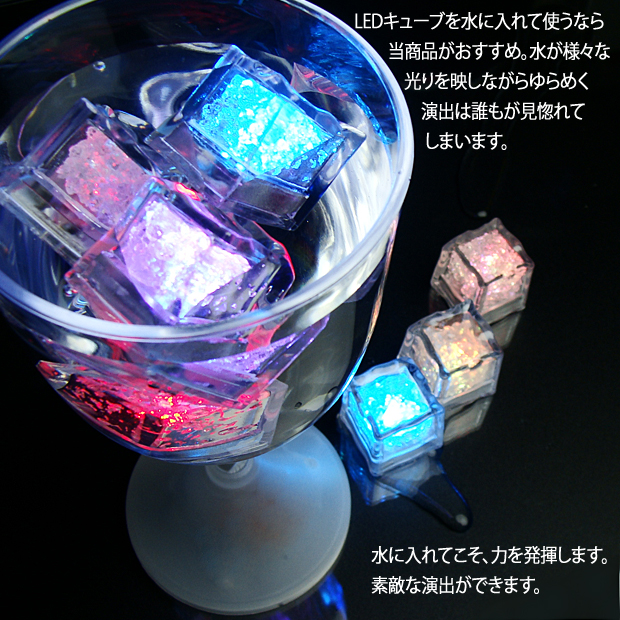 光る氷 ライトキューブ 防水 LED アイスライト キューブ - 感知型 