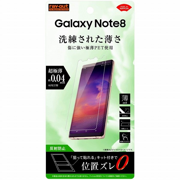 Galaxy Note8 液晶保護フィルム さらさらタッチ 薄型 指紋 反射防止