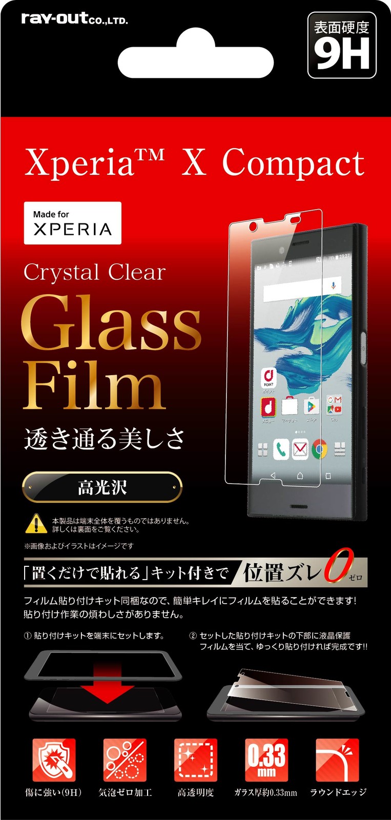 Xperia　X Compact 液晶保護ガラスF 9H 光沢 0.33mm 貼付けキット付