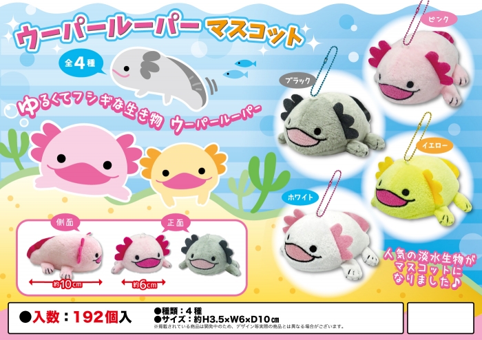 ウーパールーパーマスコット 雑貨 中部商事 株式会社 問屋 仕入れ 卸 卸売の専門 仕入れならnetsea ウーパールーパーマスコット 雑貨 中部商事 株式会社 問屋 仕入れ 卸 卸売の専門 仕入れならnetsea