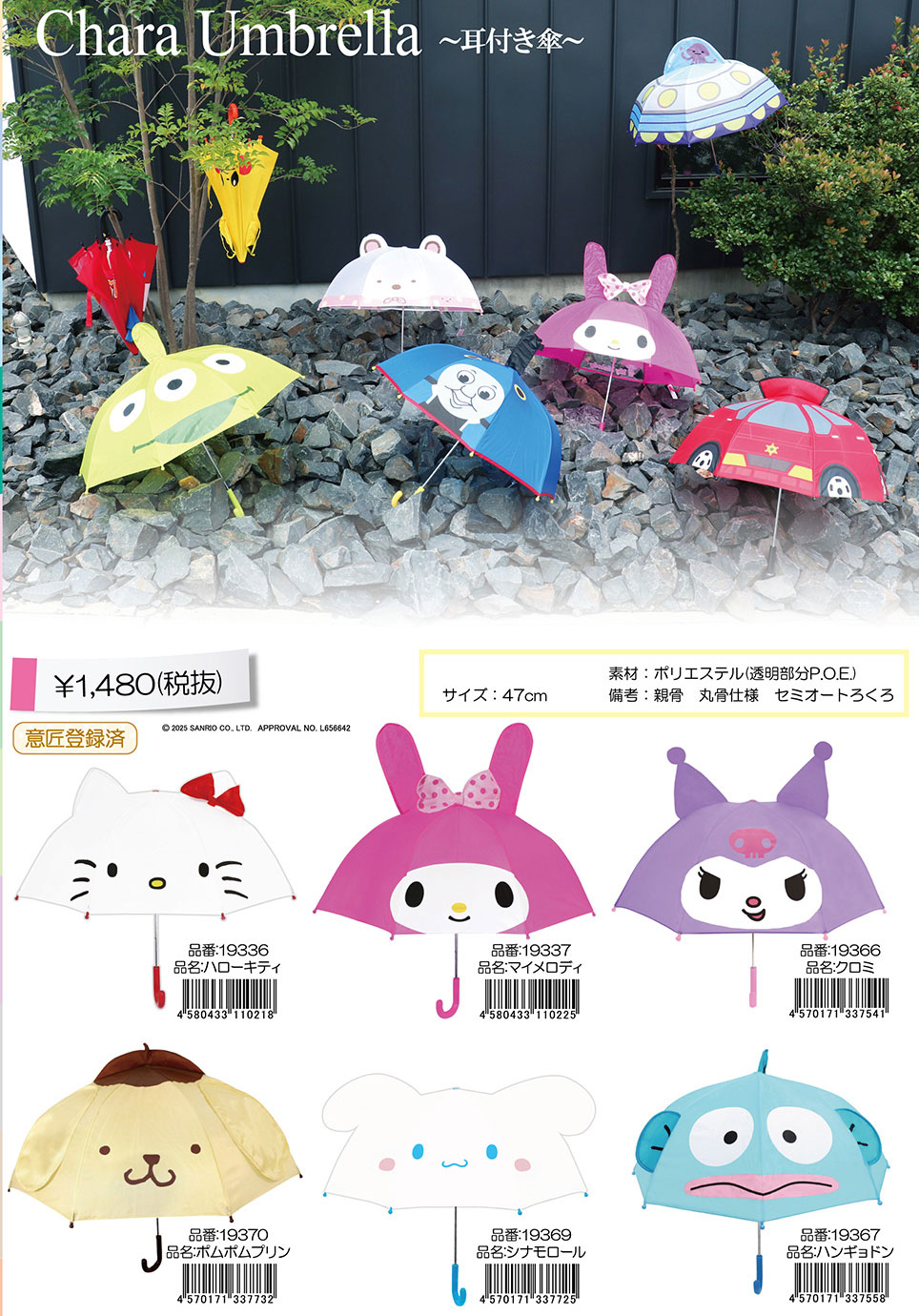 耳付き 傘 キッズ キャラクター 47cm | ディズニー サンリオ ポケモン