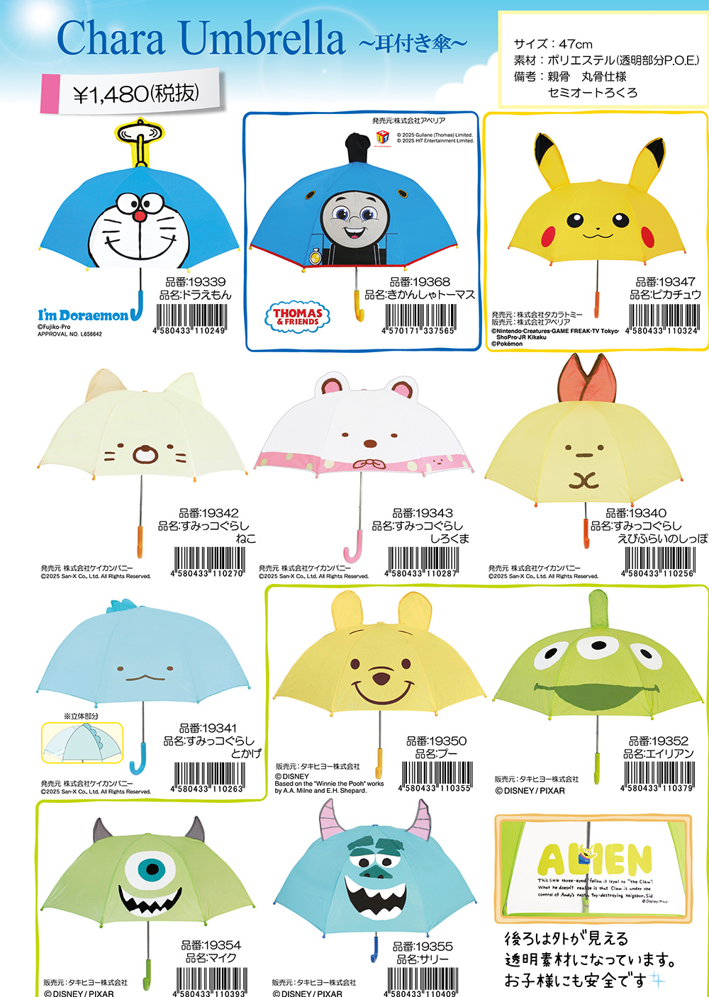 ポケモン、ドラえもん、ケロちゃん他、キャラクターグッズ89個セット 耳付き 傘 キッズ キャラクター 47cm | ディズニー サンリオ ポケモン