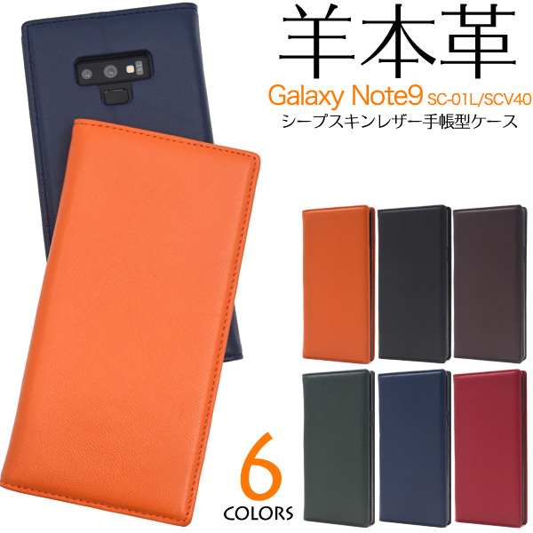 手帳型ケース Galaxy Note9 SC-01L SCV40 スマホケース ギャラクシーノート9 ケース 羊本革 手帳ケース
