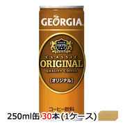 ☆● コカ・コーラ ジョージアオリジナル250g缶×30本 × 1ケース　46055