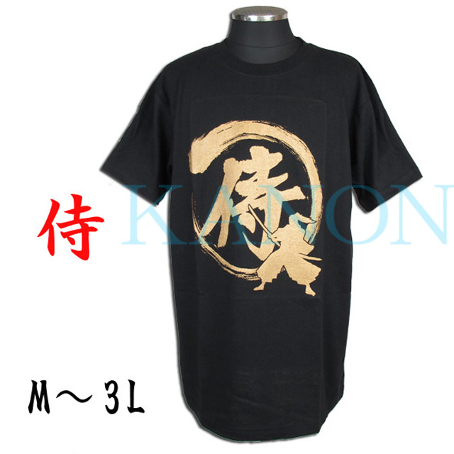 『侍』Tシャツ　黒　M～3L
