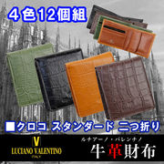クロコ風型押し二つ折り財布 短財布 ウォレット LUV-4002 メンズ財布