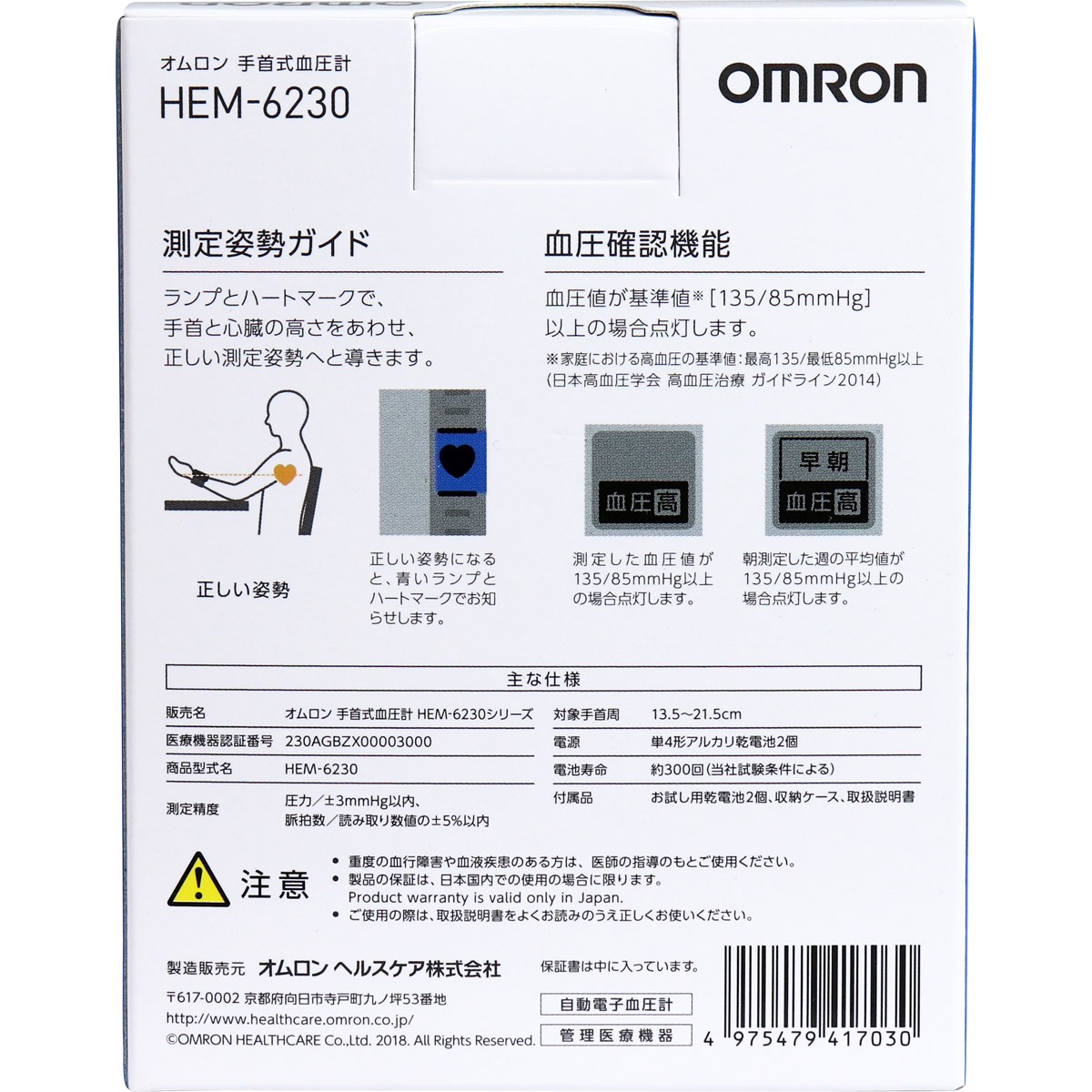 オムロン 手首式血圧計 HEM-6230 カネイシ 株式会社 問屋・仕入れ・卸