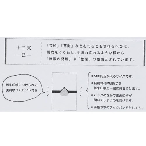 コインパース ゴムバンド付き まめがま 巳 へび 十二支 ファッション雑貨 株式会社 ブライエンタープライズ 問屋 仕入れ 卸 卸売の専門 仕入れならnetsea