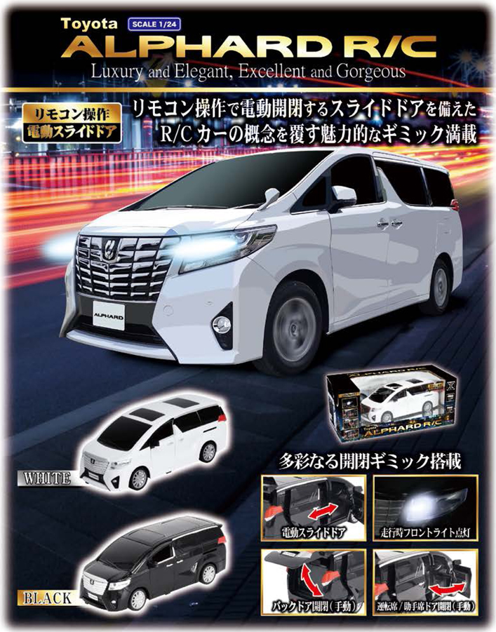 ラジコン 電動スライドドア搭載 Toyota アルファード R C 雑貨 株式会社 トコトコ 問屋 仕入れ 卸 卸売の専門 仕入れならnetsea