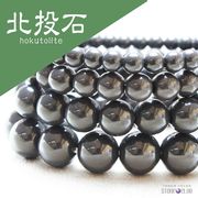 ブレス　北投石　hokutolite　ブラック　丸　6mm　医者いらずの薬石　マイナスイオン　品番： 11292