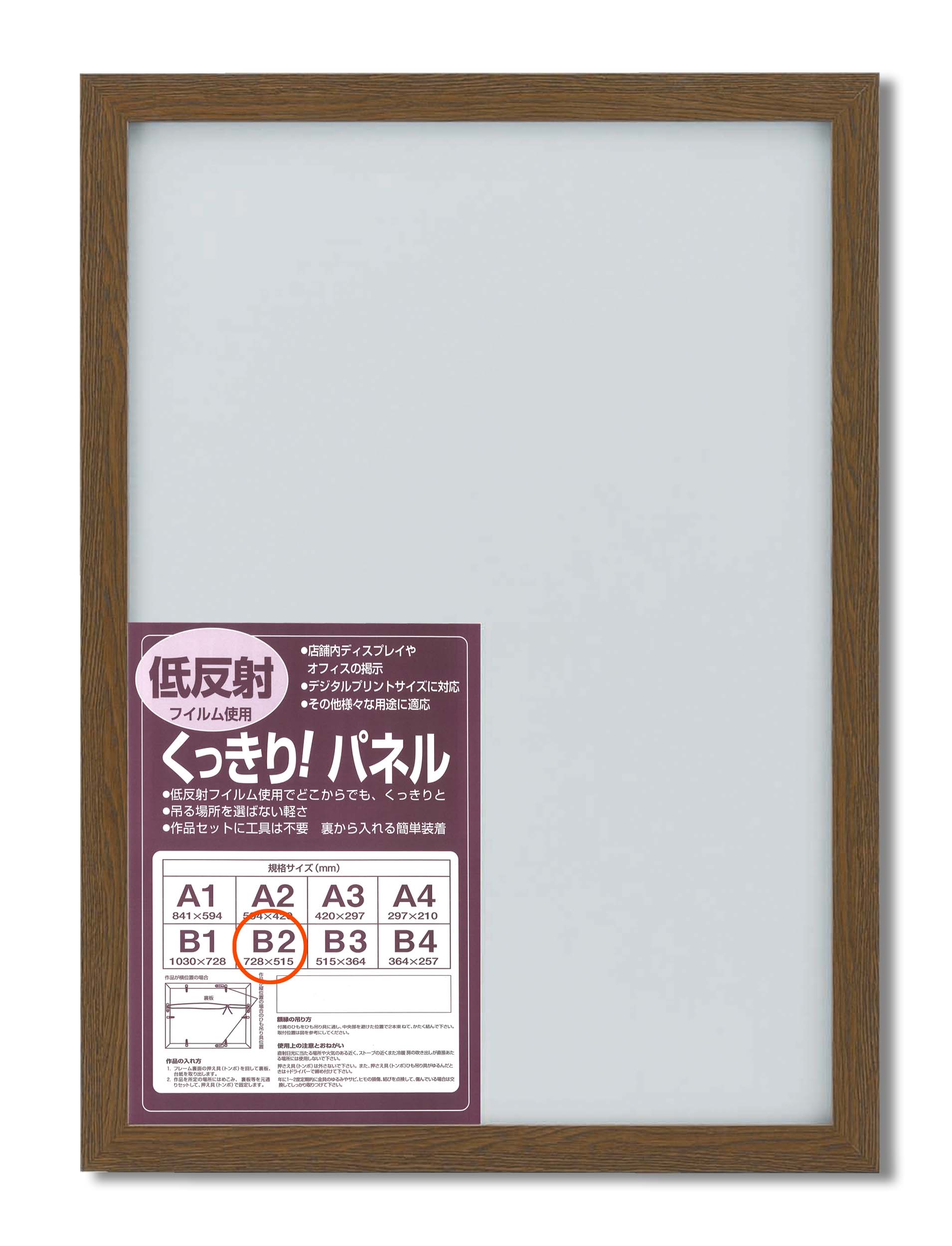 日本製 パネルフレーム 壁掛けひも 低反射フィルム付き シンプル くっきり パネルb2 728 515mm 雑貨 Nappy Net なっぴーネット 問屋 仕入れ 卸 卸売の専門 仕入れならnetsea