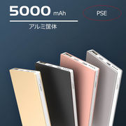 【日本倉庫即納】【PSE認証済】/モバイルバッテリー 5000mAh アルミ筐体 5V/2.4A出入力 スリム  4色