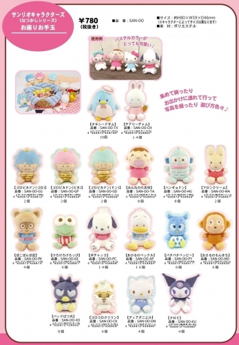 サンリオキャラクターズお手玉 雑貨 中部商事 株式会社 問屋 仕入れ 卸 卸売の専門 仕入れならnetsea