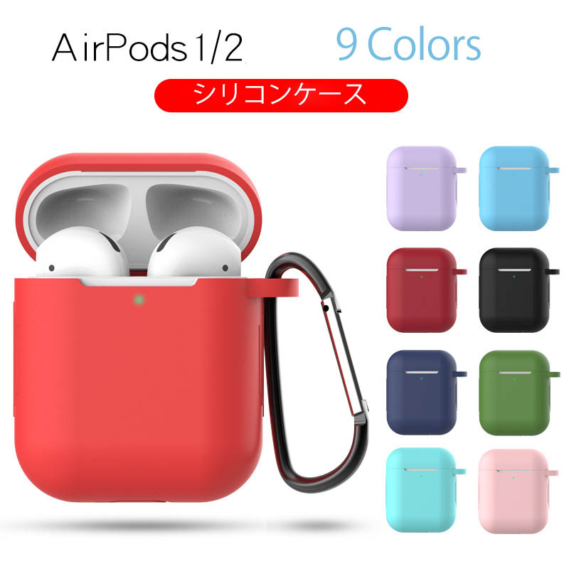 【一部即納】Airpods1/2 エアポッズかわいいカバー おすすめ 収納ケース 無地 パステル