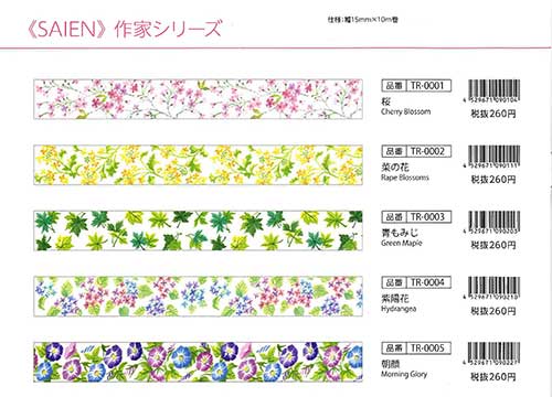 彩宴(SAIEN)マスキングテープ 作家シリーズ (No1)21柄