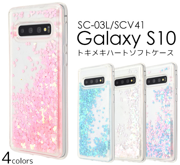 アウトレット スマホケース 背面 ハンドメイド 素材 オリジナル Galaxy S10 SC-03L SCV41 ギャラクシーS10