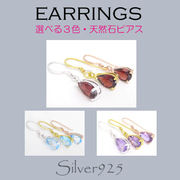 ピアス / 6-141  ◆ Silver925 シルバー 天然石 ピアス 選べる３カラー