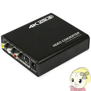TEC テック S端子/コンポジット → 4K HDMI アップスキャン コンバーター TSCHDMI4
