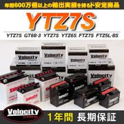バイクバッテリー 蓄電池 YTZ7S　GT6B-3　YTZ7S　YTZ6S　FTZ7S　FTZ5L-BS 互換対応  密閉式 MF  液入